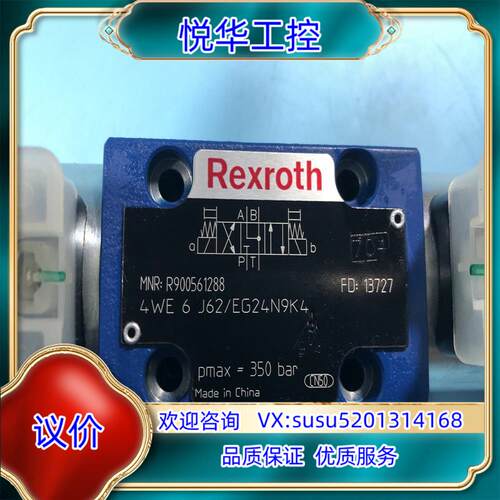 原装R900561288 4WE6J6X/EG24N9K4，力士议