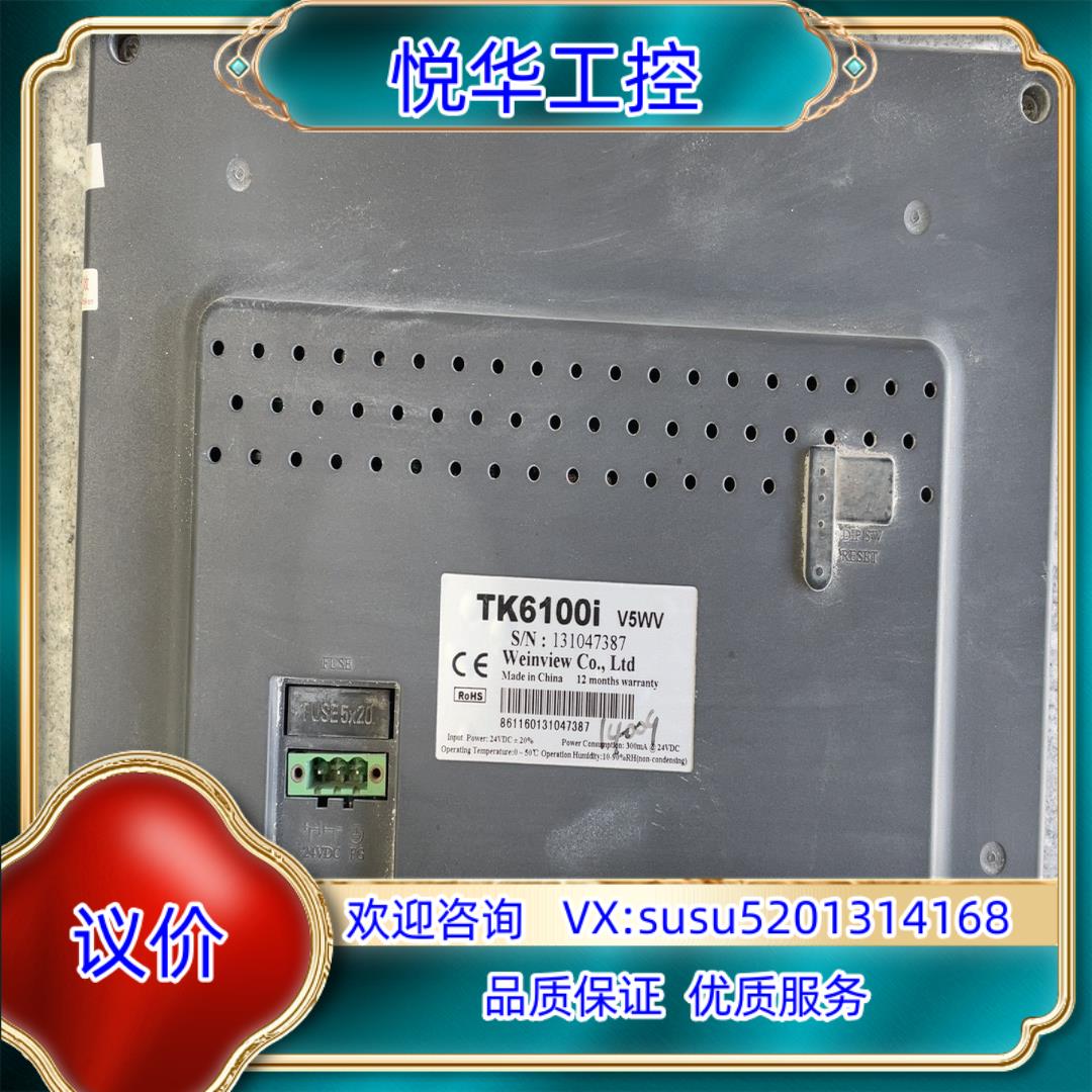 威纶触摸屏TK6100i v5wv通电显示正常，触摸不灵敏议价