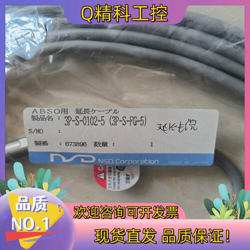 现货NSD角度编码器的延长连接线型号：3P-S-0102-5（