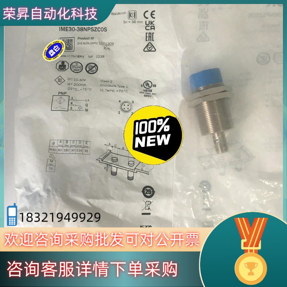 现货IME30-38NPSZC0S德国西克SICK接近传