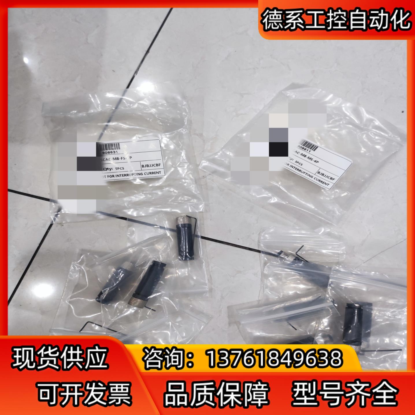 M8 4针直出公母插 兴威联 SVL 908631 9086