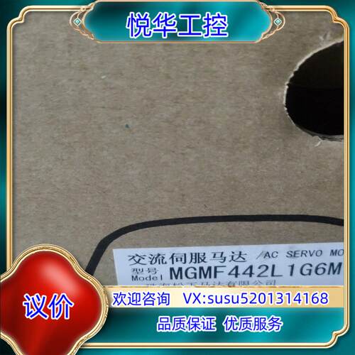 全新伺服电机MGMF442L1G6M议价出议价