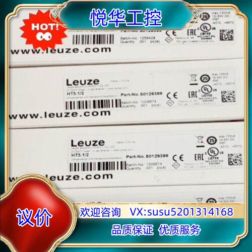 原装劳易测Leuze，型号HT5.1/2 光电开关 全新议