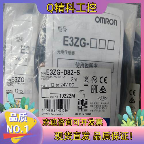 现货 E3ZG-D82-S 光电开关全新原装