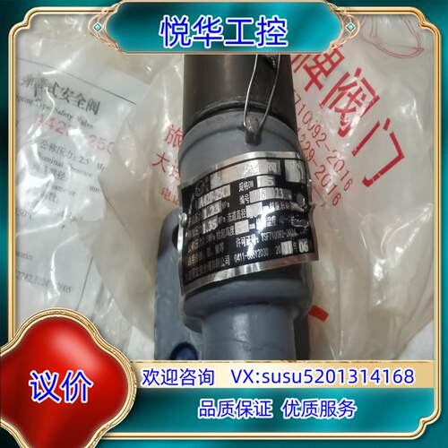 弹簧式安全阀A42F-25C，全新。开启压力1.23M议价