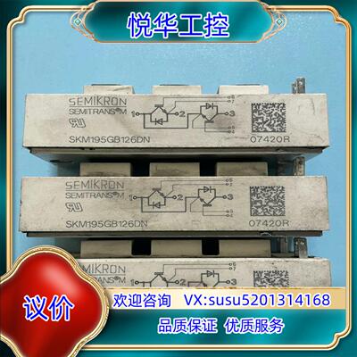 原装原字模块SKM195GB126DN，实图拍摄，功能正议价
