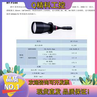 现货艾菲特超大镜头LS4000 BT-F144 全新放大倍率