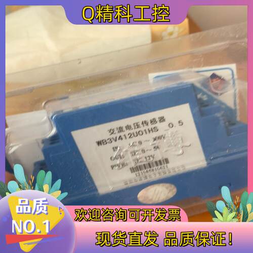 现货绵阳维博电子WB3V412U01HS  交流电流变送器