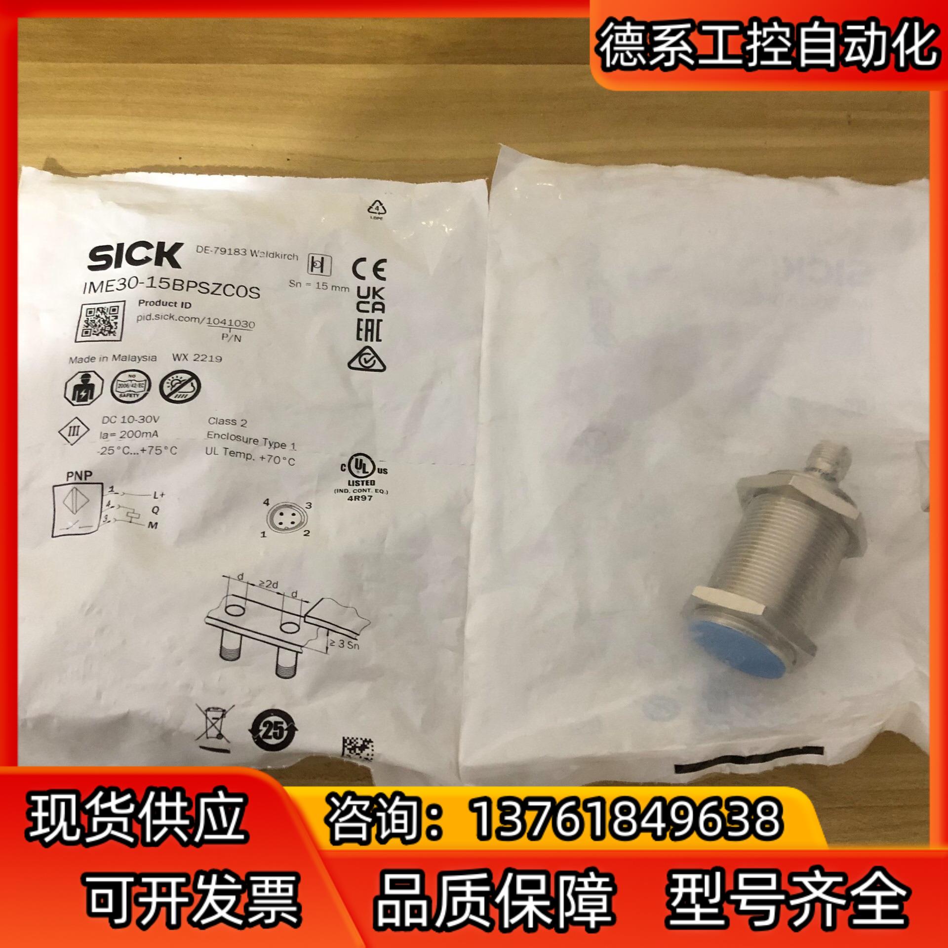 德国SICK传感器1041030  IME30-15BPSZ