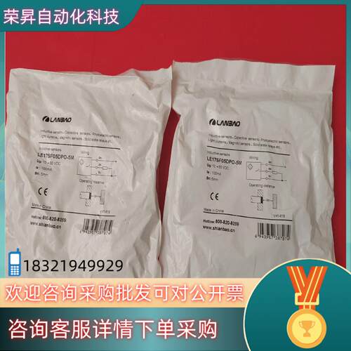 现货LANBAO兰宝传感器LE17SF05DPO-5M全新原装正