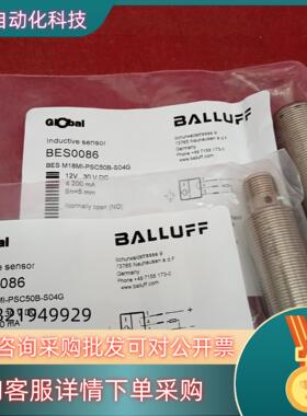 现货全新原装巴鲁夫传感器BES0086 BES M18MI-