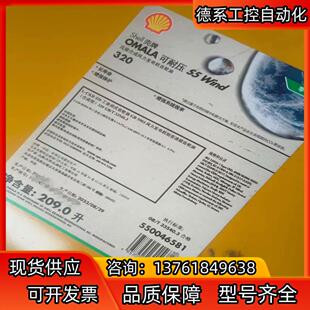 Shell壳牌OMALA可耐压S5 Wind 320高级合成