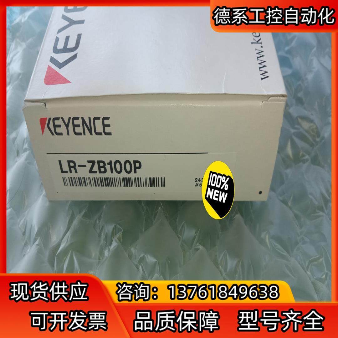 基恩士传感器LR-ZB100P，全新原装正品，年份新，多