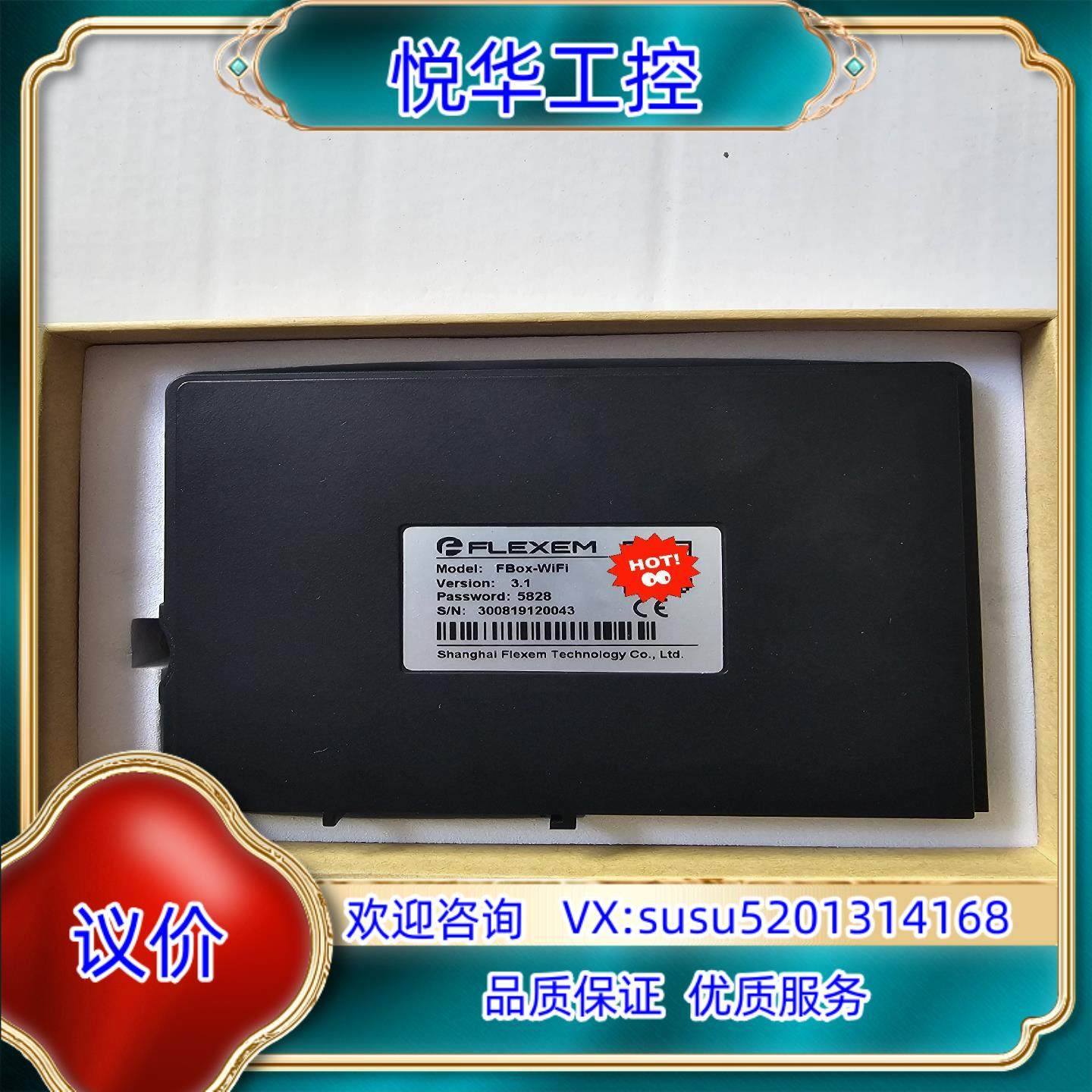 原装繁易，物联网盒子，FBox-Wifi，3.1版本 全新原装正议