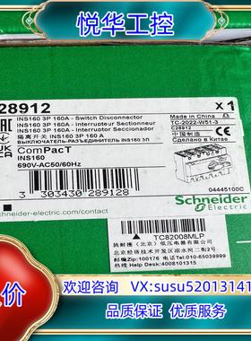 28912 lNS160 3P160A隔离开关，全新数议价