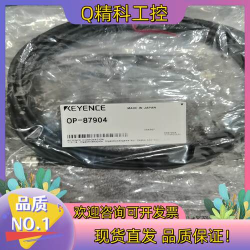 现货基恩士全新原装OP-87904/87903视觉线缆