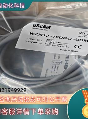 现货OSCAm信索接近开关wzN12-18DPO-usm