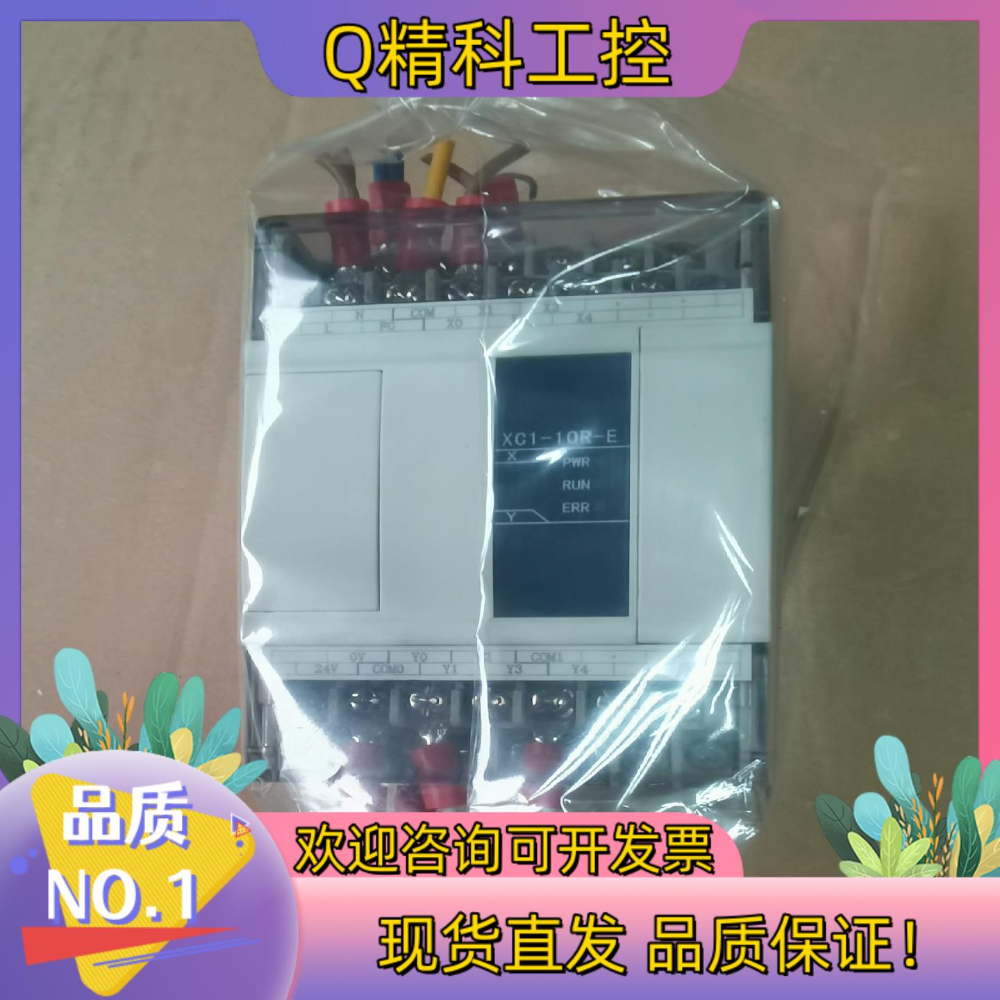 现货信捷PLC,XC1-10R-E,仅
