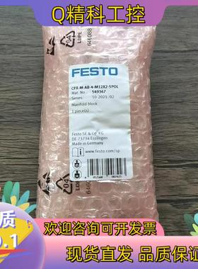 现货全新原装 费斯托 549367 气路板模块 CPX-M-