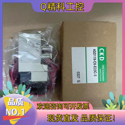 现货CKD电磁阀4GD119-C6-E23C-3全新原装真品