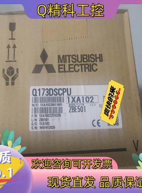 现货Q172DSCPUQ173DSCPU全新