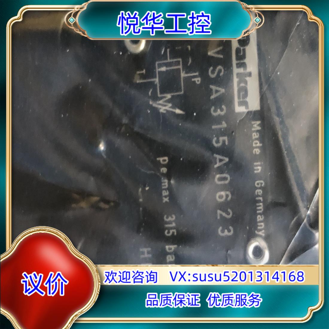 原装VSA315A0623，PARKER溢流阀，派克溢流阀，全新议