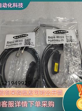 现货邦纳光纤PGIRS66U-15,804016全新2套如
