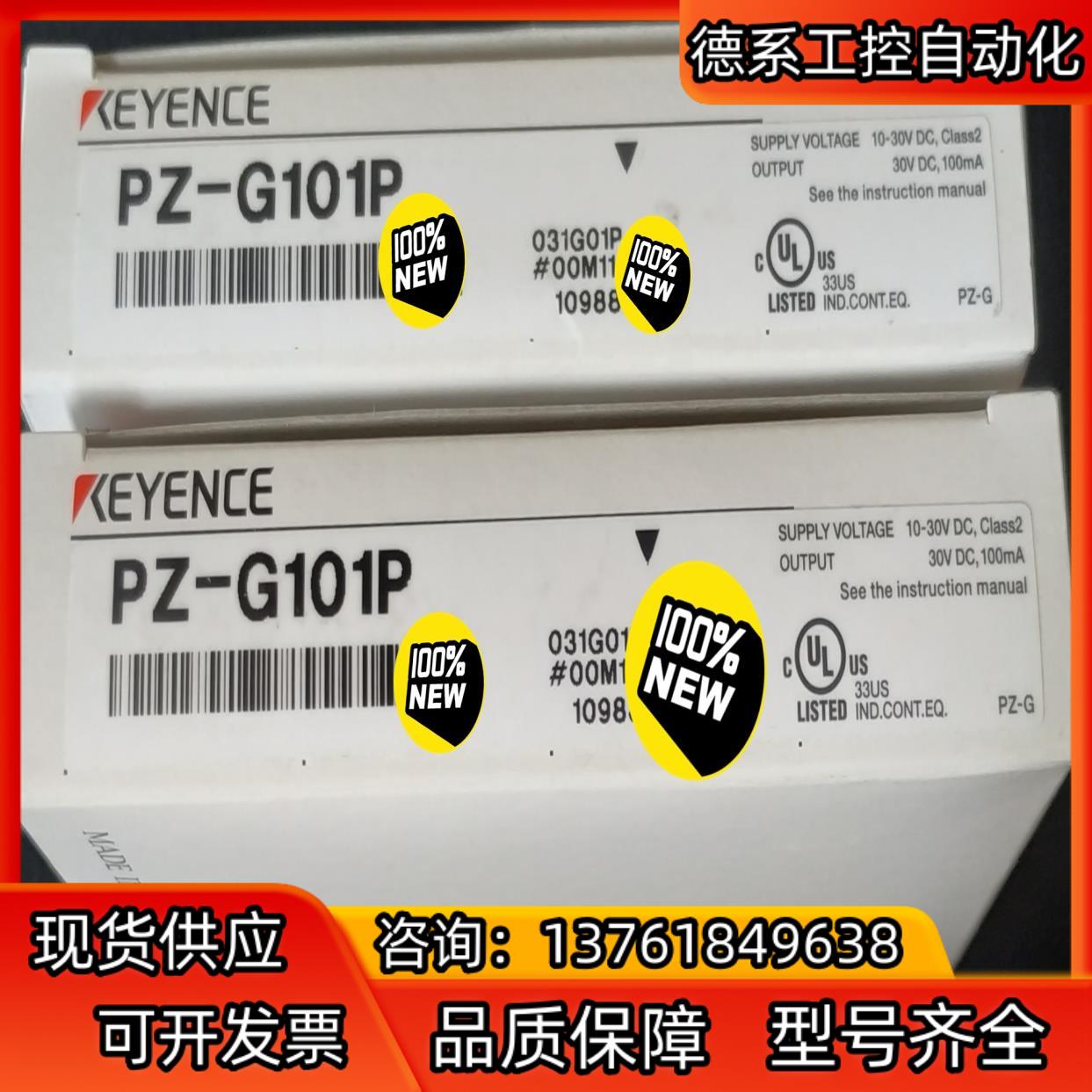 PZ-G101P，PZ-G101N基恩士光电传感器，全新原装