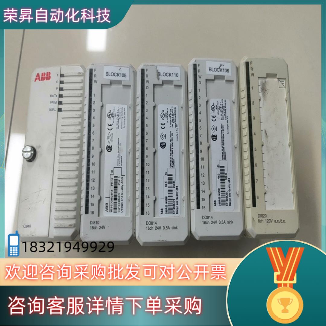 现货ABB模块CI840.DI810DO814DI820