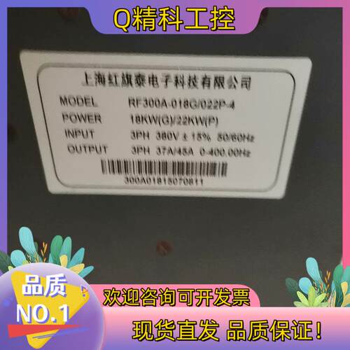 现货上海红旗泰变频器RF300A-018G/022P-4
