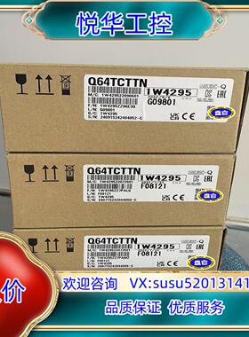 原装Q64TCTTN，全新封2100，8议