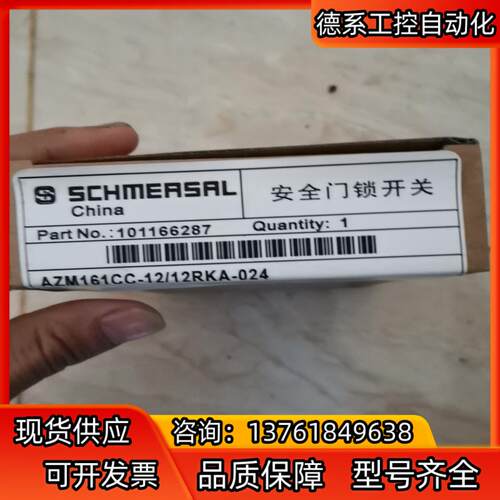 Schmersal 101166287 施迈赛安全门开关 A