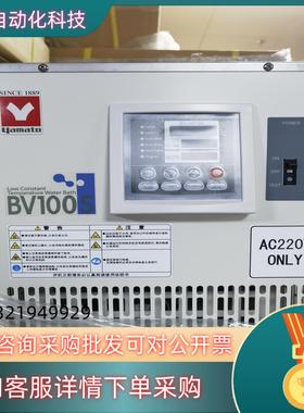 现货全新雅马托恒温槽型号BV100S温度0-80度国内