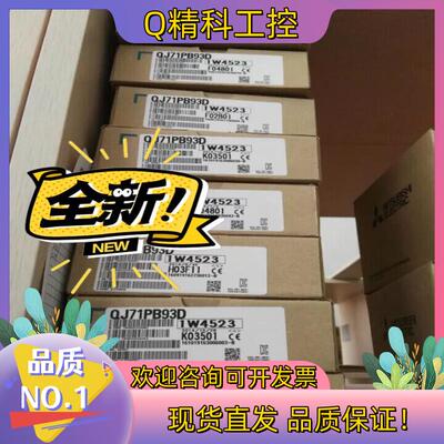 现货长期供应全新原装PLC QJ71PB92D QJ71PB