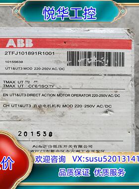 全新ABB直动电机机构2TFJ101891R1001   U议价