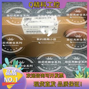 现货菲尼克斯无线模块 2702899 FL WLAN 1010