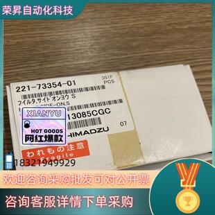 现货岛津FPD滤光片硫S滤光片221-73354-01全新需