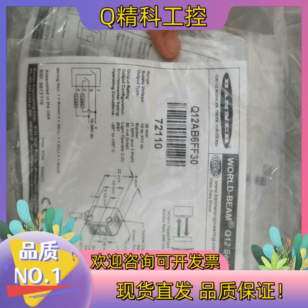 现货全新原装BANNER邦纳Q12AB6FF30微型光电开关