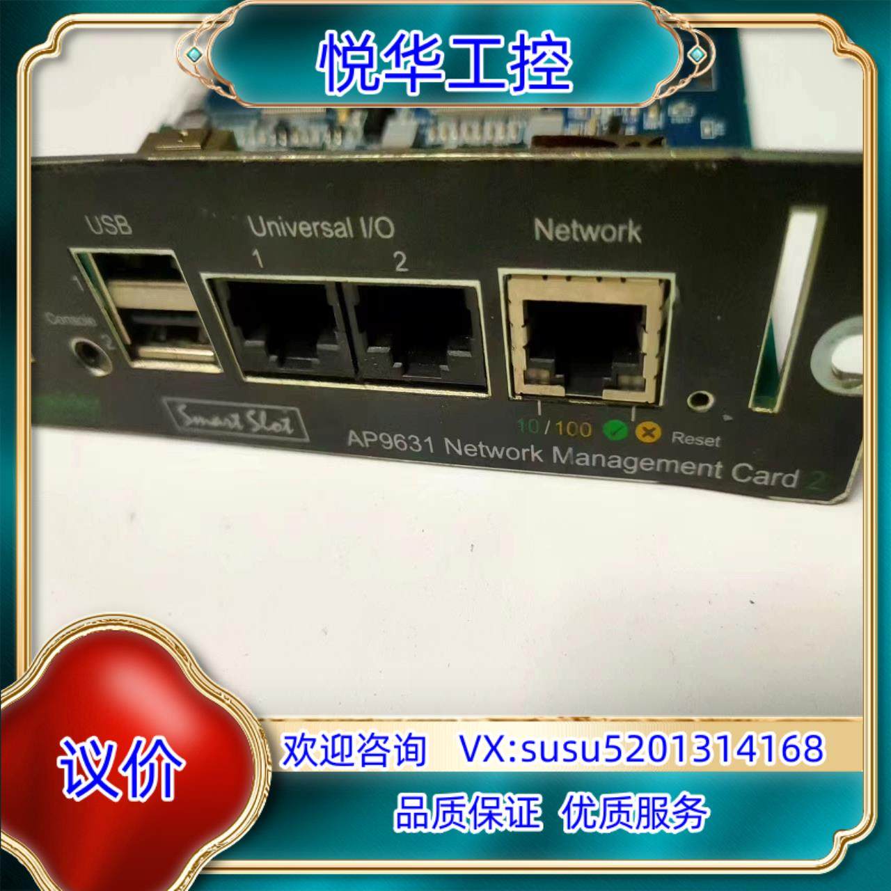 APC AP9631 UPS网卡，远程监控管理，件，议价