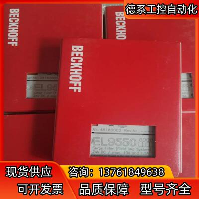 EL9550 全新原装倍福BECKHOFF