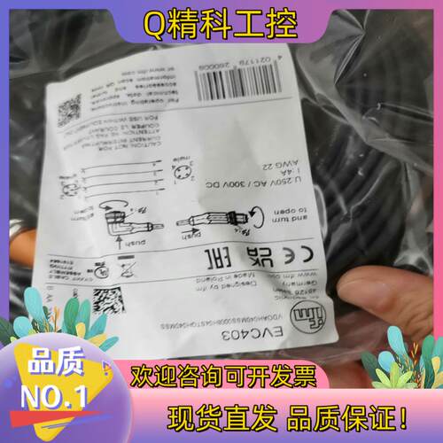 现货全新原装德国IFM易福门EVC403公母头连接电缆弯头8米E