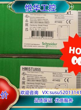 触摸屏 HMISTU855 触摸屏 全新原装 现货，不多议价