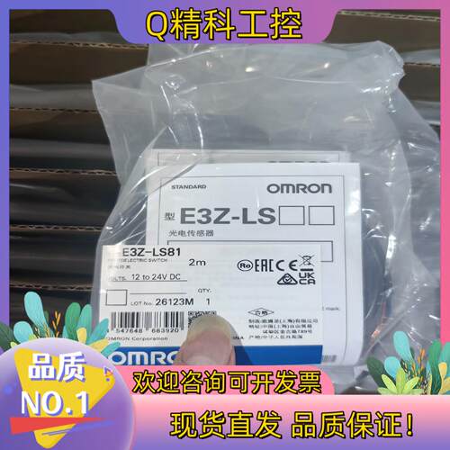 现货E3Z-LS81 2M   全新原装光电传感器23年