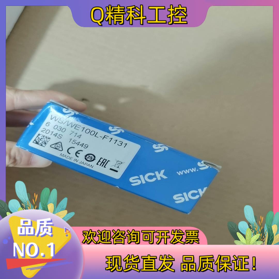 现货SICK西克WS/WE100L-F1131全新原装603