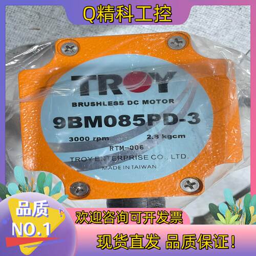 现货原装TROY泰映直流无刷电机9BM085PD-3现