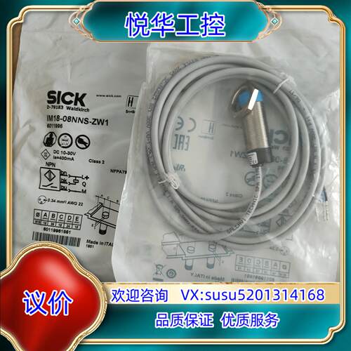 SICK施克 接近开关传感器IM18-08NNS-ZW1 全议价