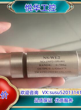 现货NS-WL2称重传感器700KG议价