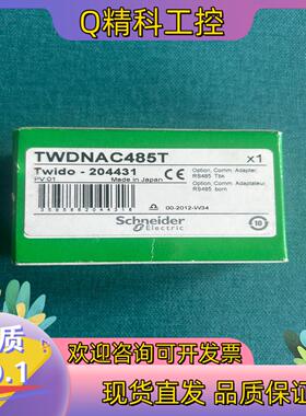 现货TWDNAC485T全新原装现少量有联