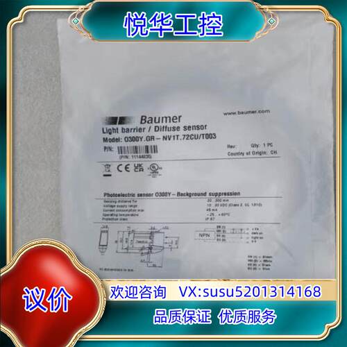 全新宝盟BAUMER传感器O300Y.GR-11144035议价