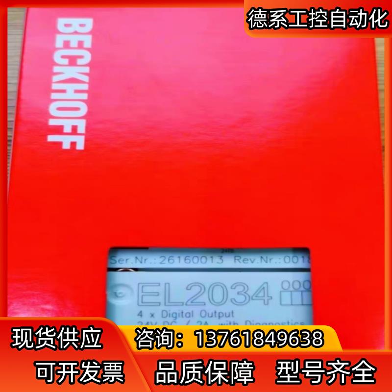 倍福模块EL2034PLC倍福beckhoff    el2